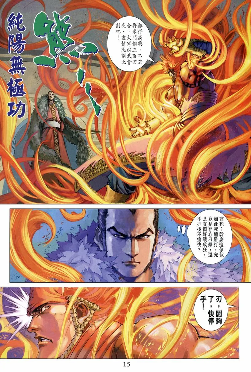 第124话 第14页