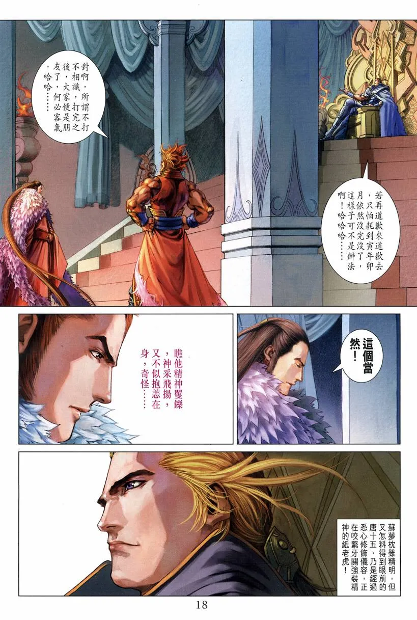 第124话 第17页