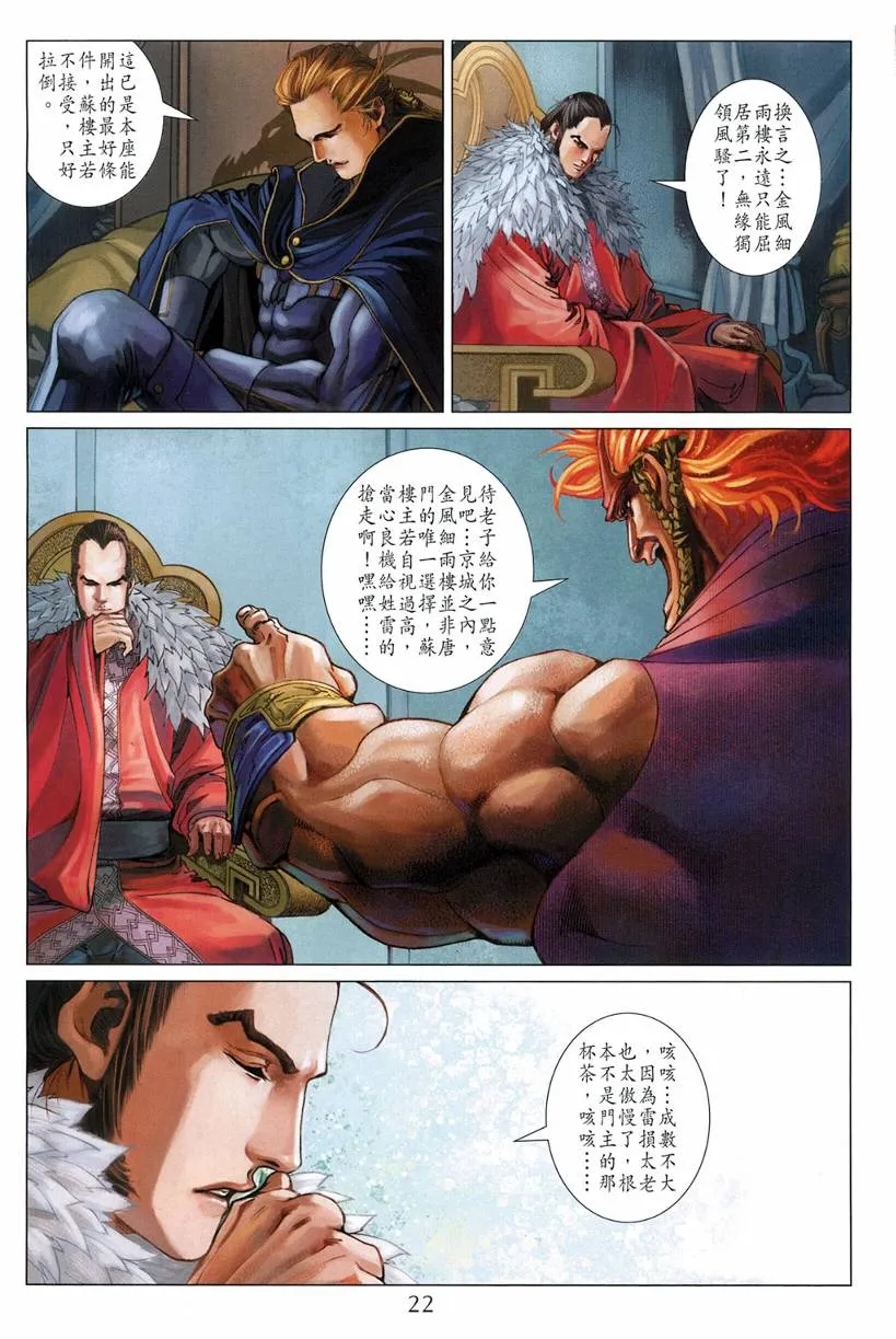第124话 第21页