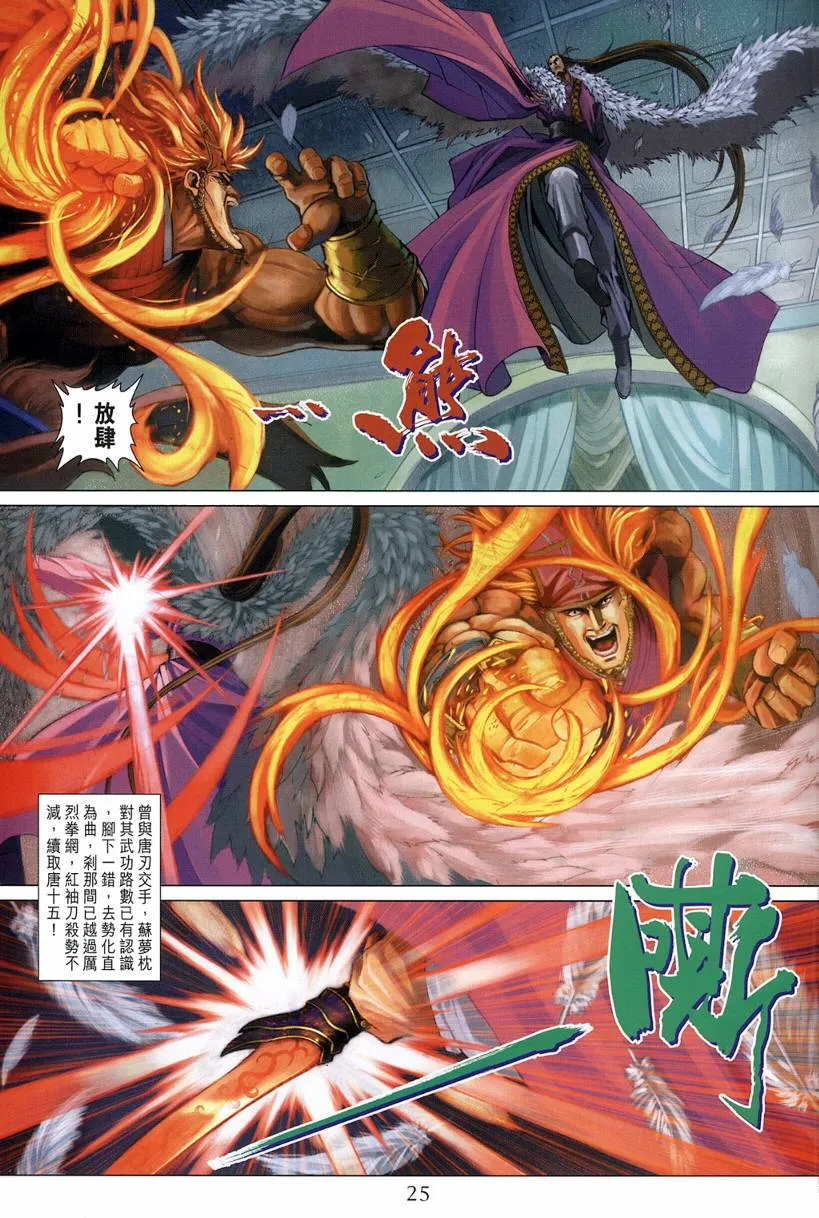 第124话 第24页