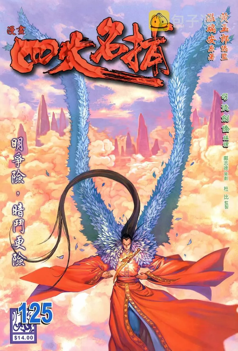 第125话 第1页
