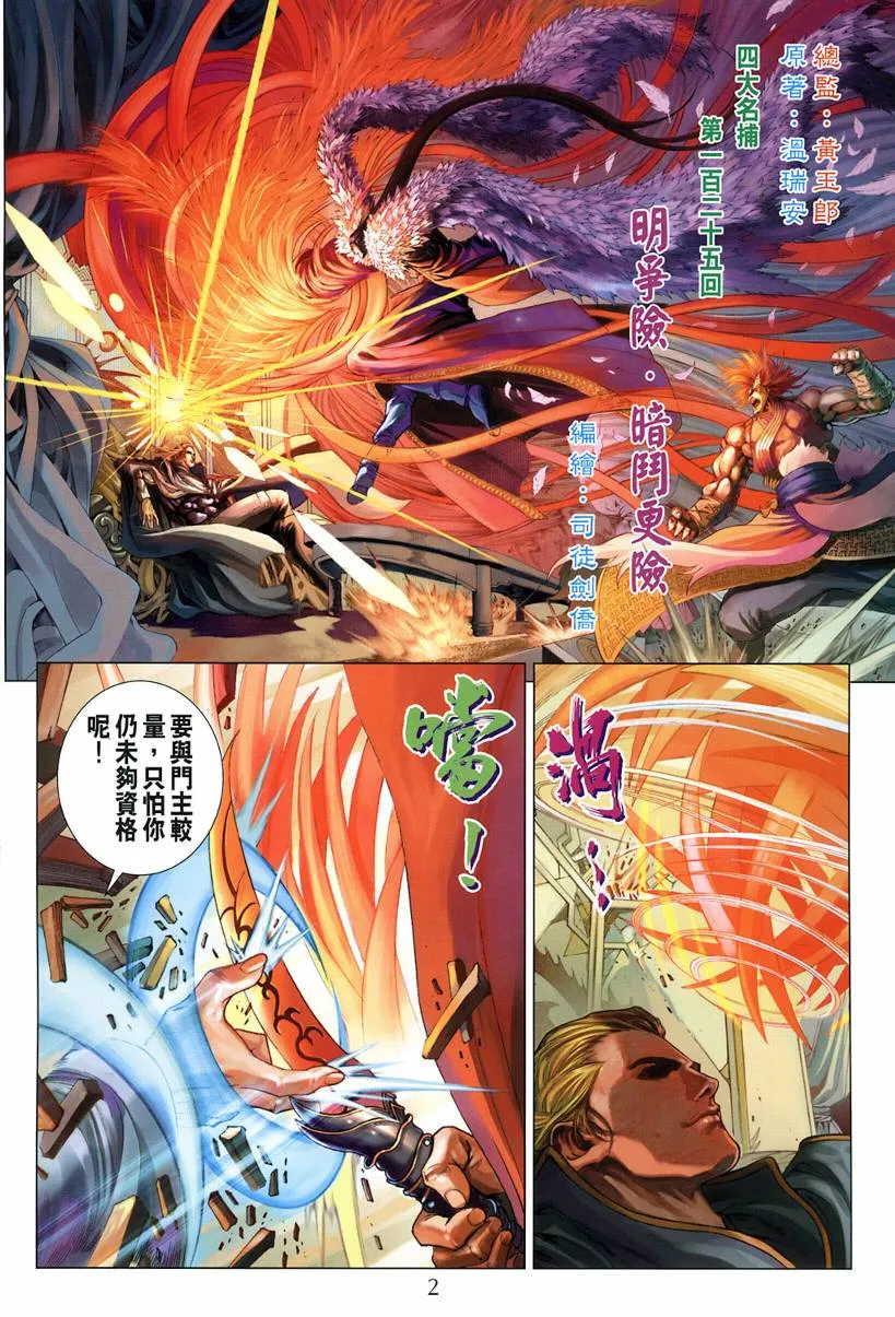 第125话 第2页