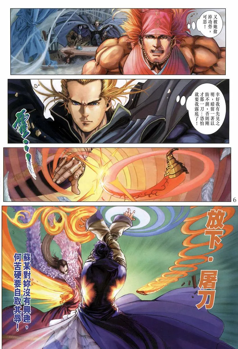 第125话 第6页