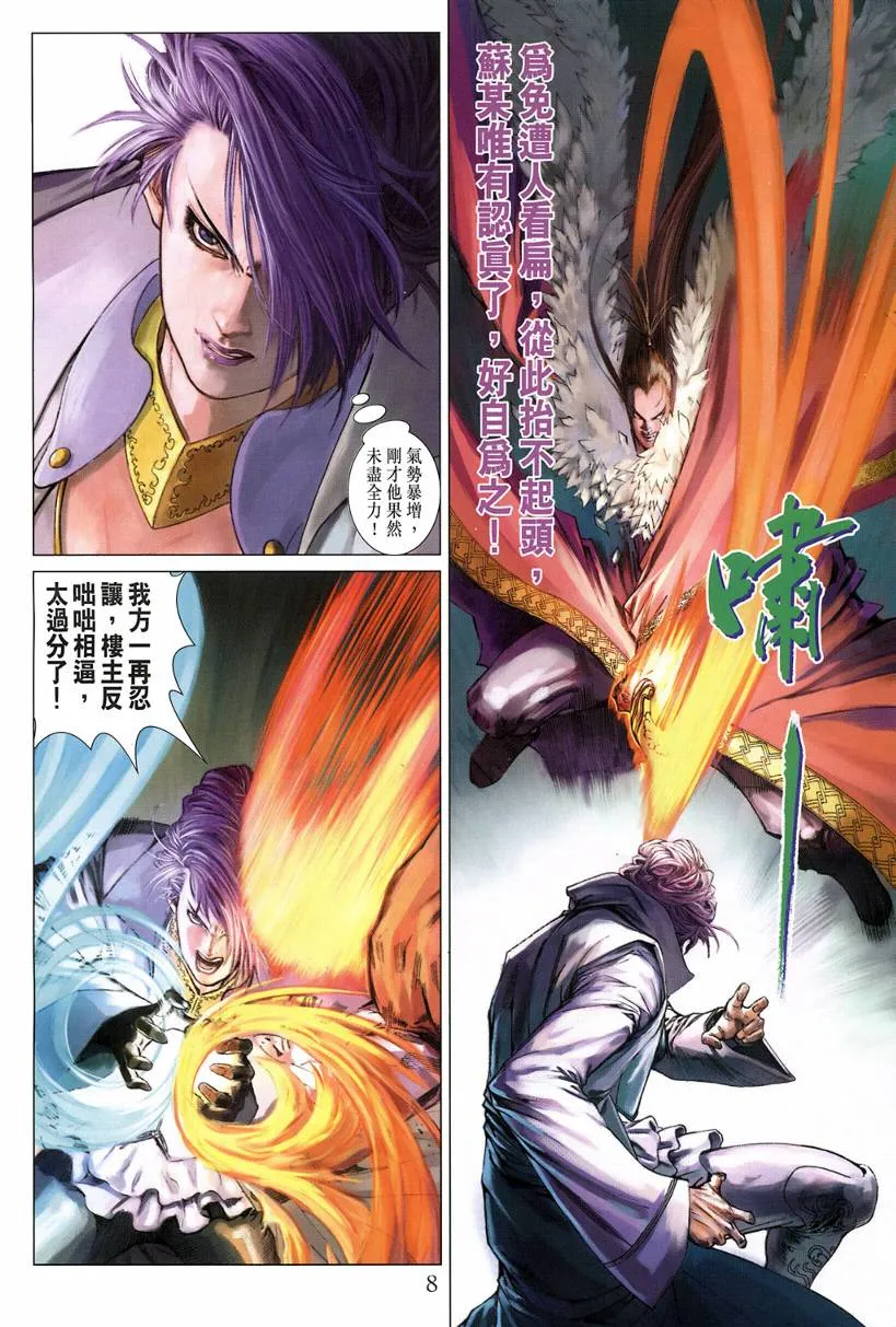 第125话 第7页