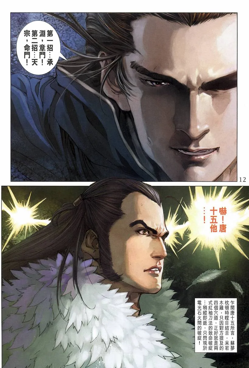 第125话 第11页