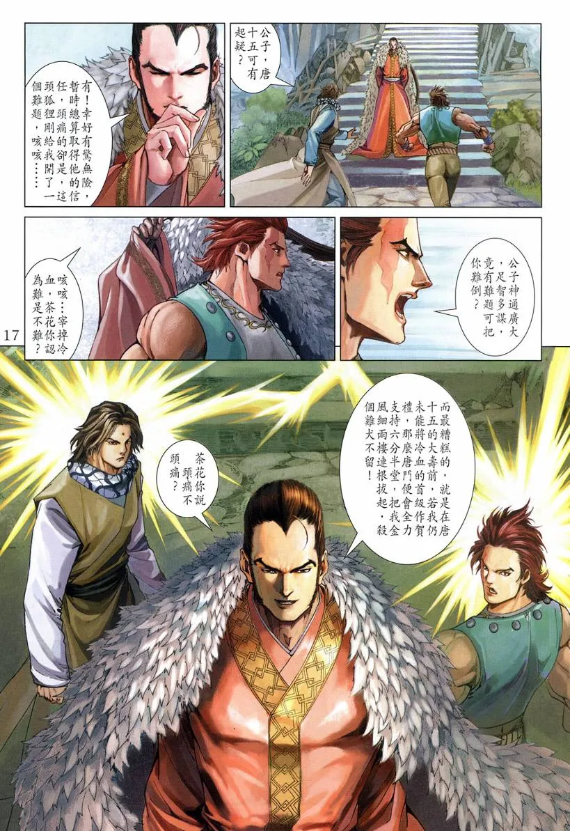第125话 第16页