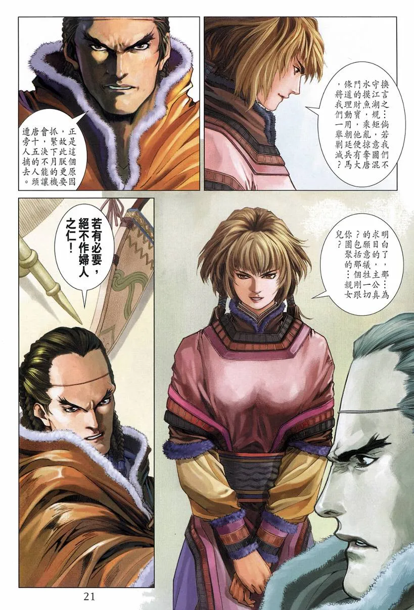 第125话 第20页
