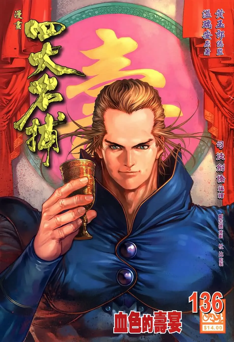 第136话 第1页