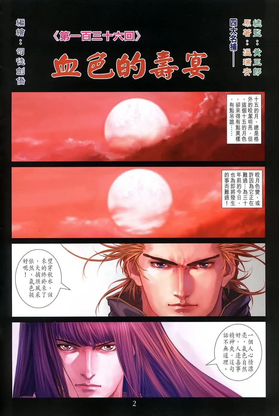 第136话 第2页