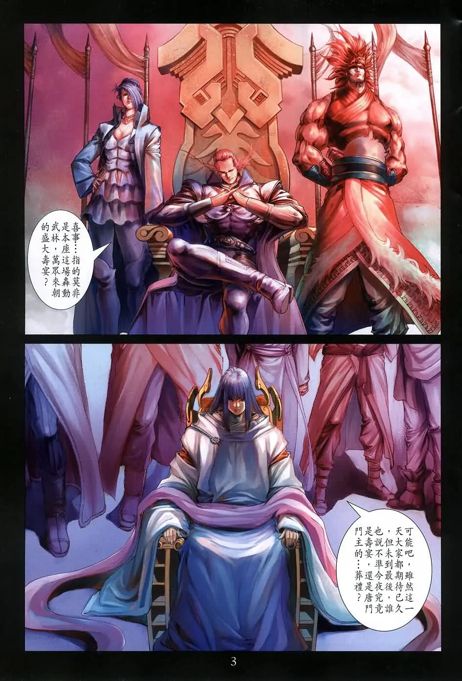 第136话 第3页
