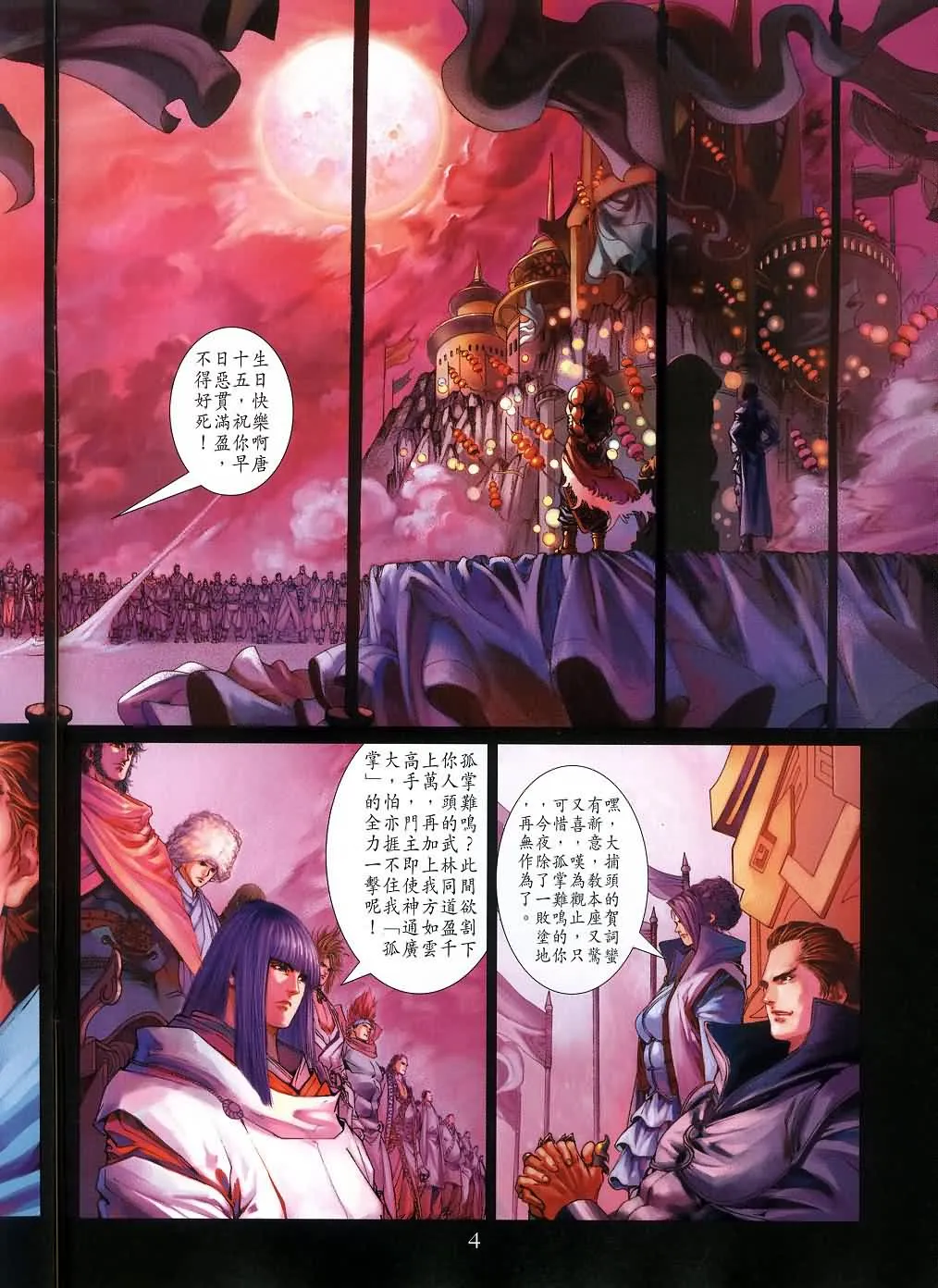 第136话 第4页
