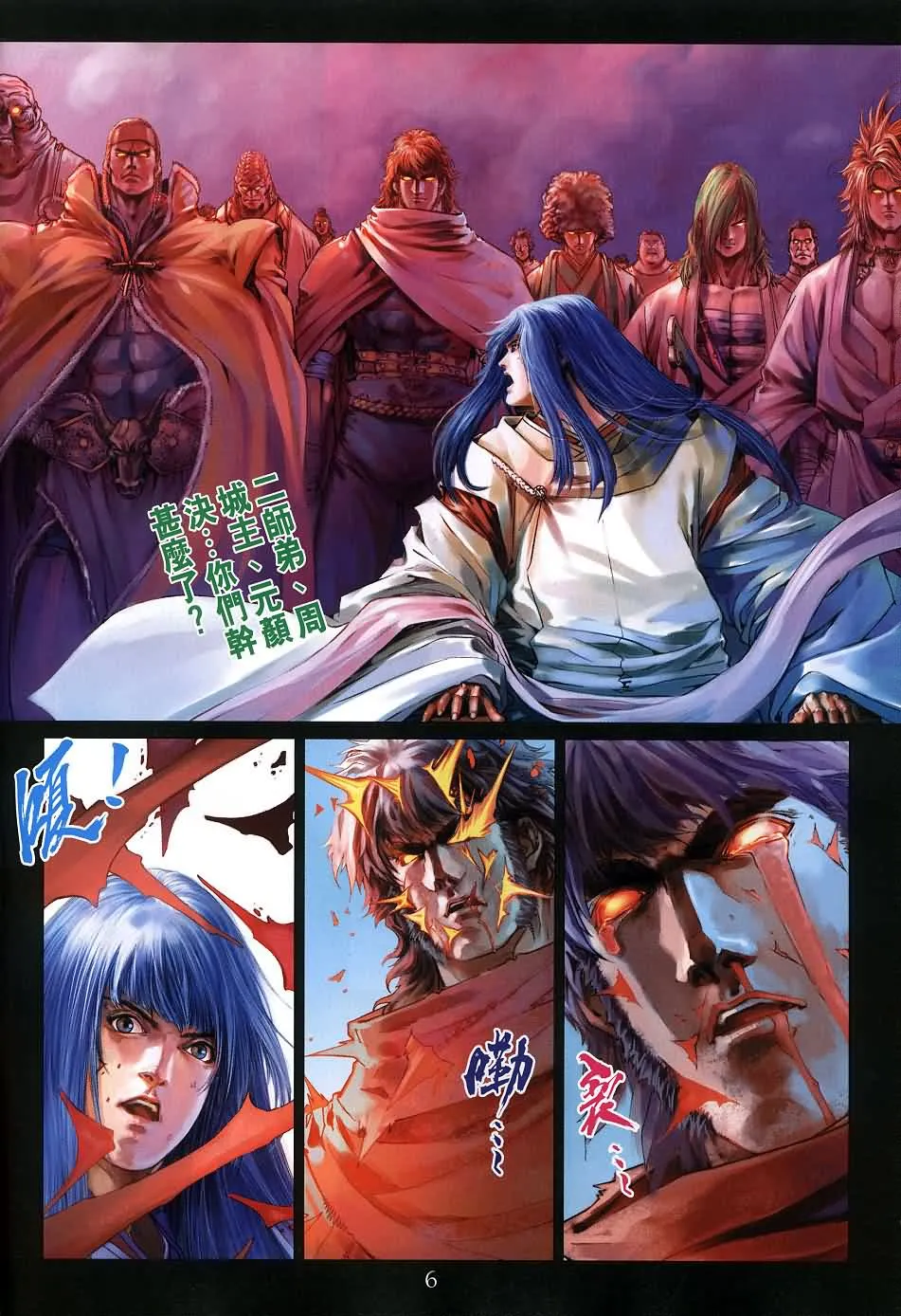 第136话 第6页