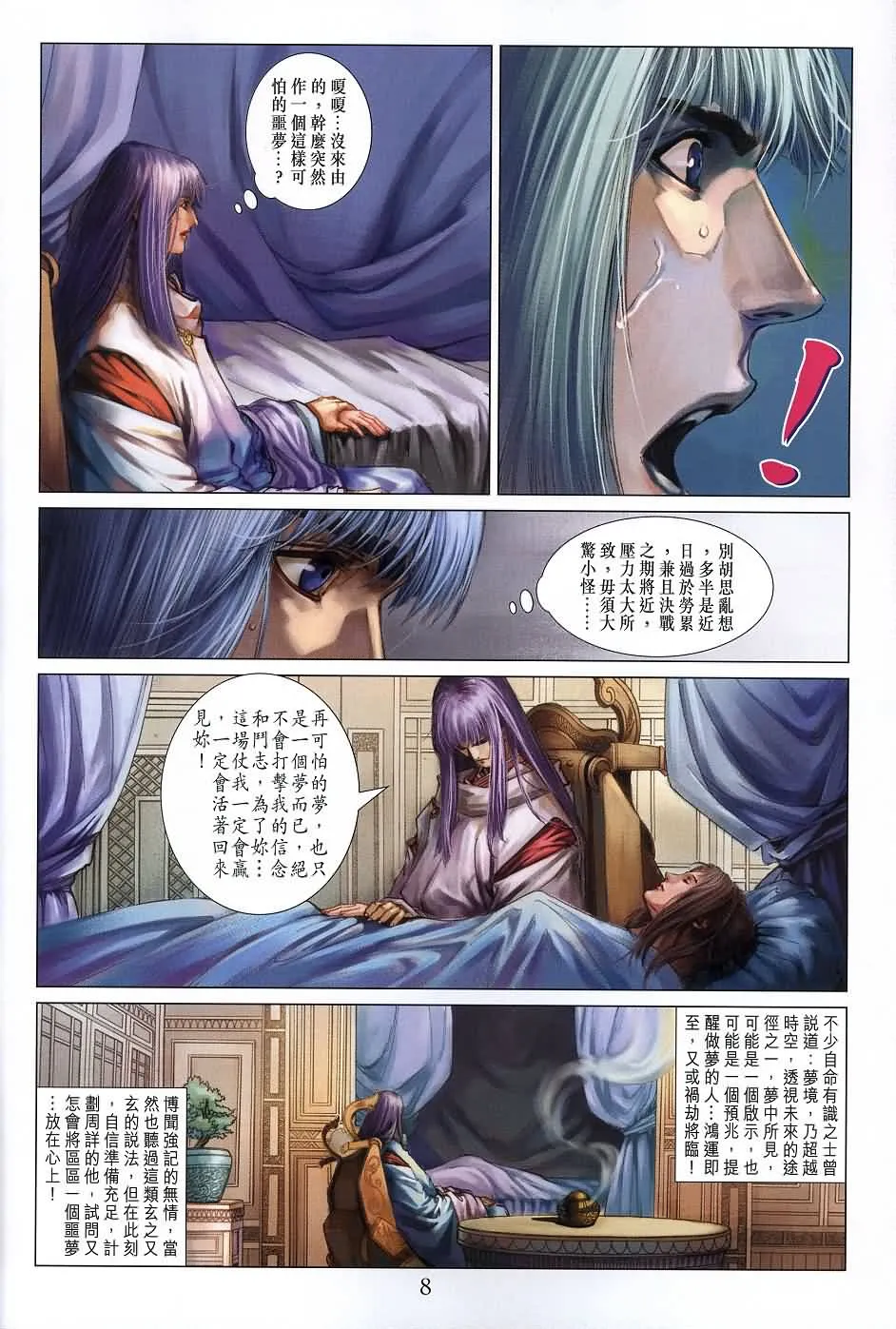 第136话 第8页