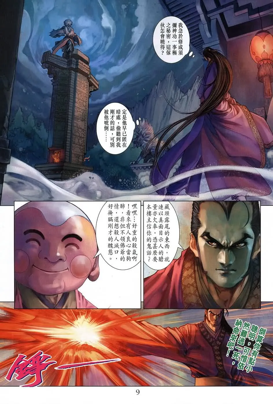 第136话 第9页