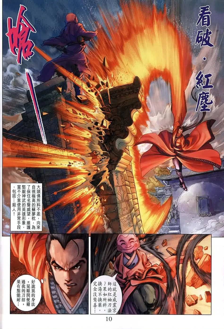 第136话 第10页