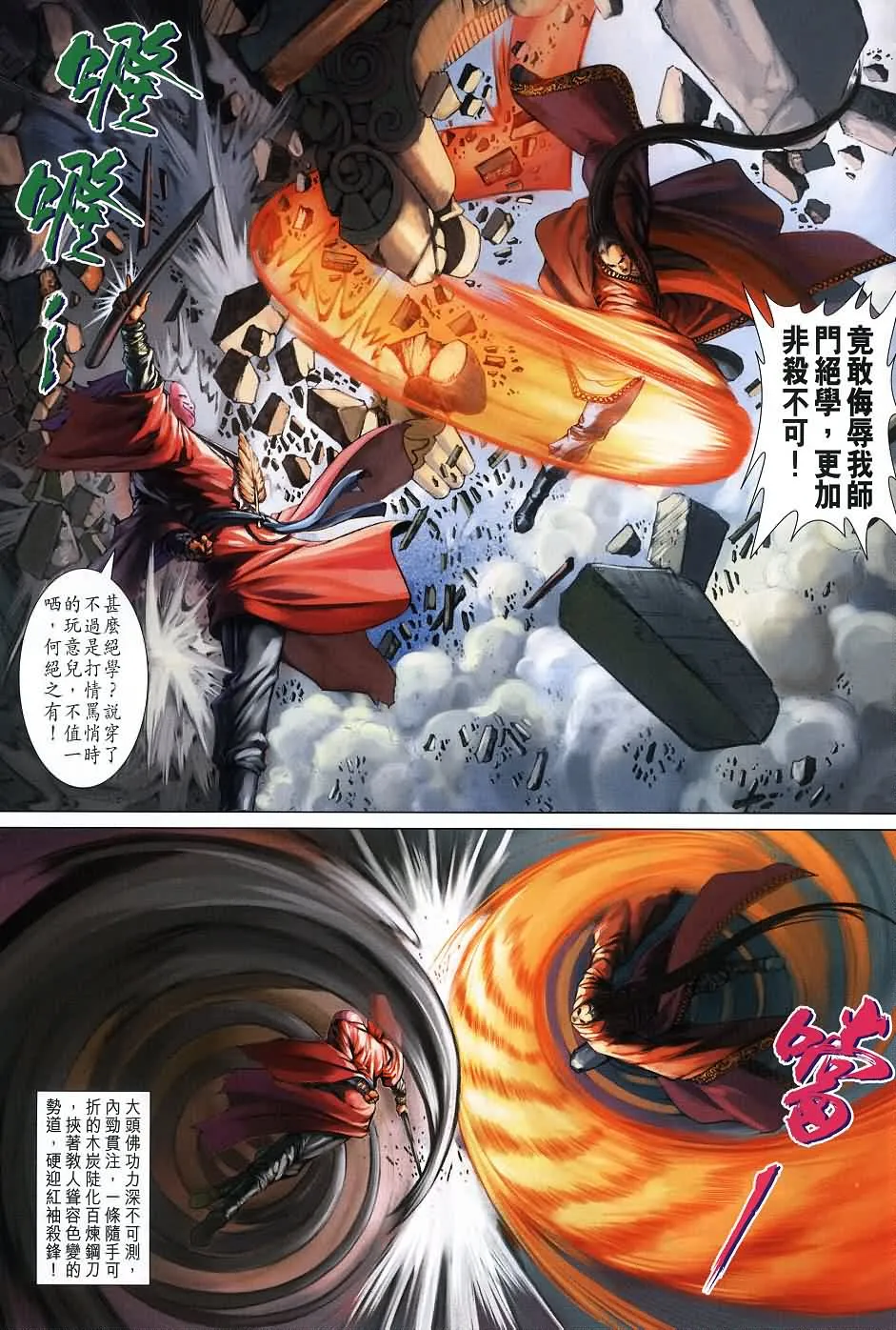 第136话 第11页