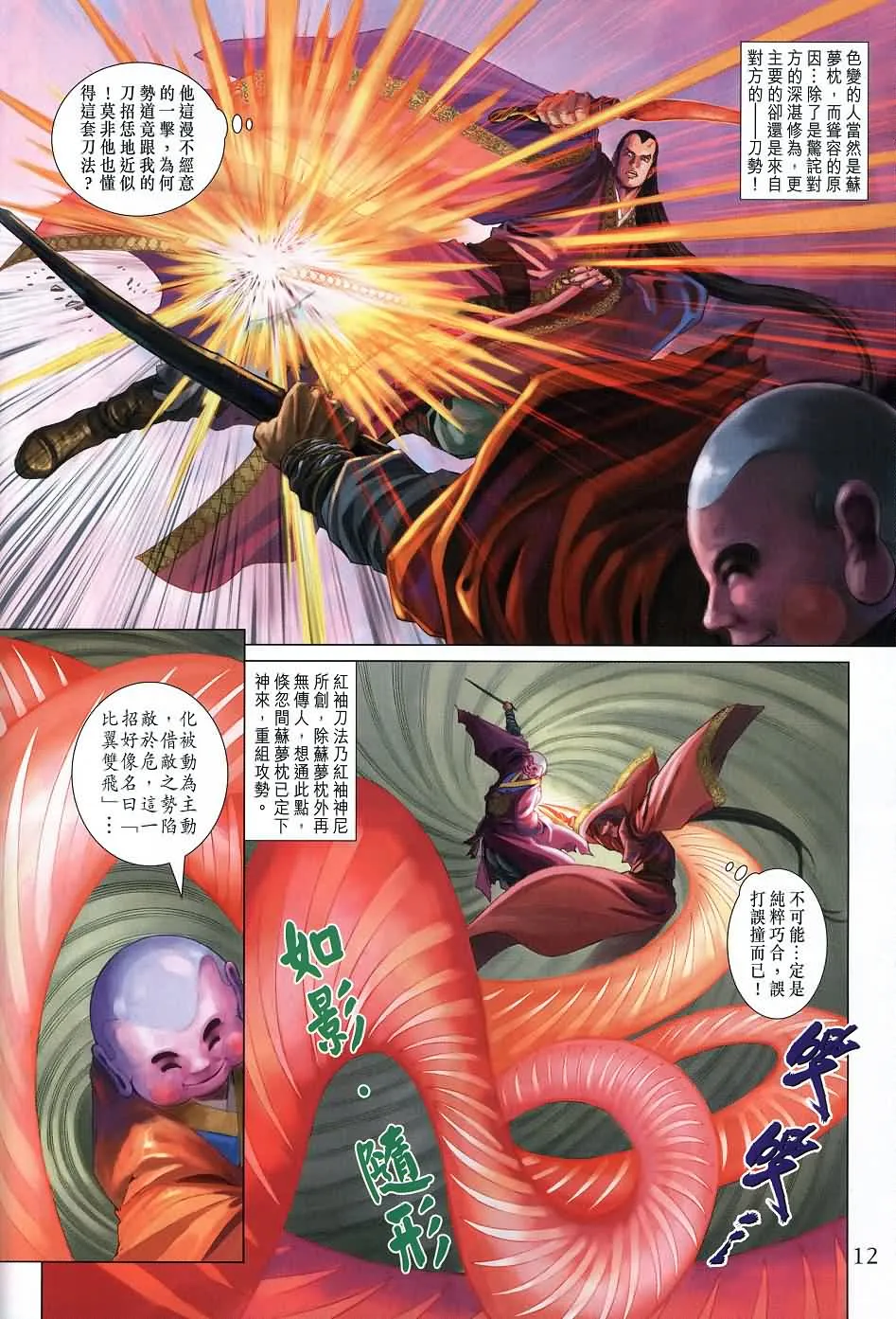 第136话 第12页