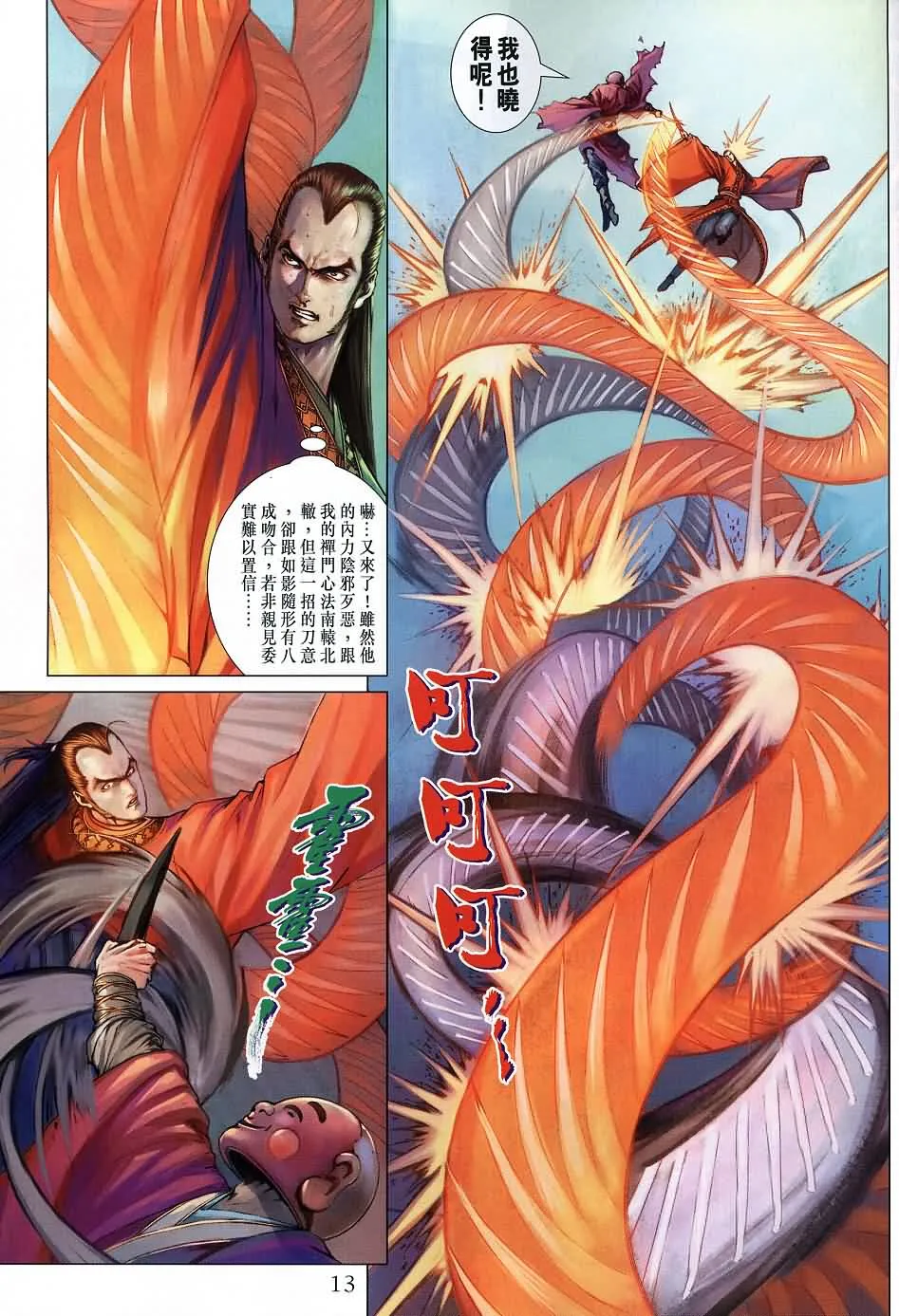 第136话 第13页