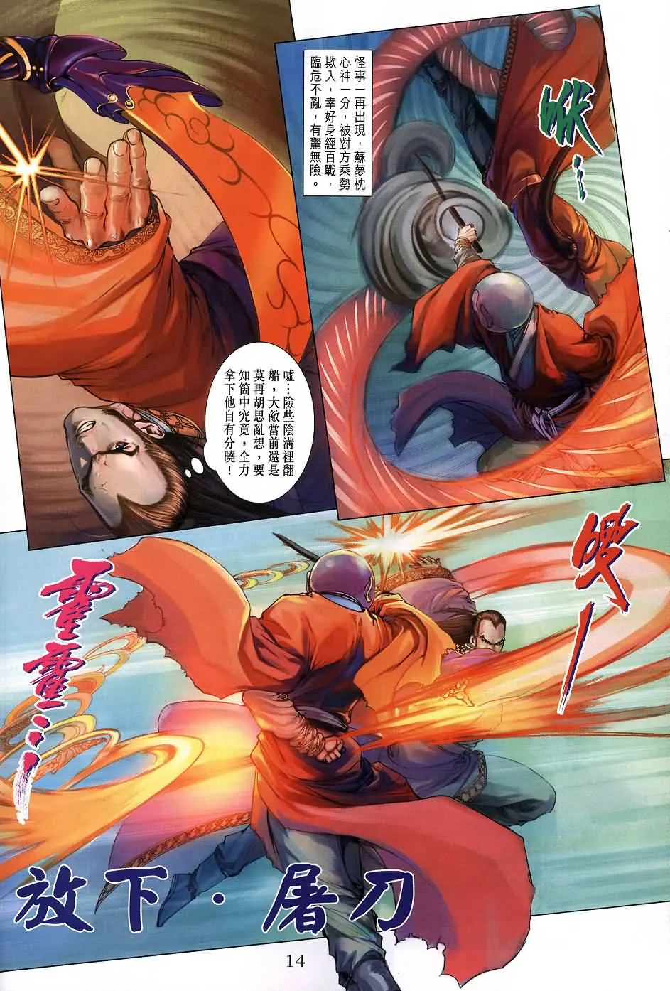 第136话 第14页
