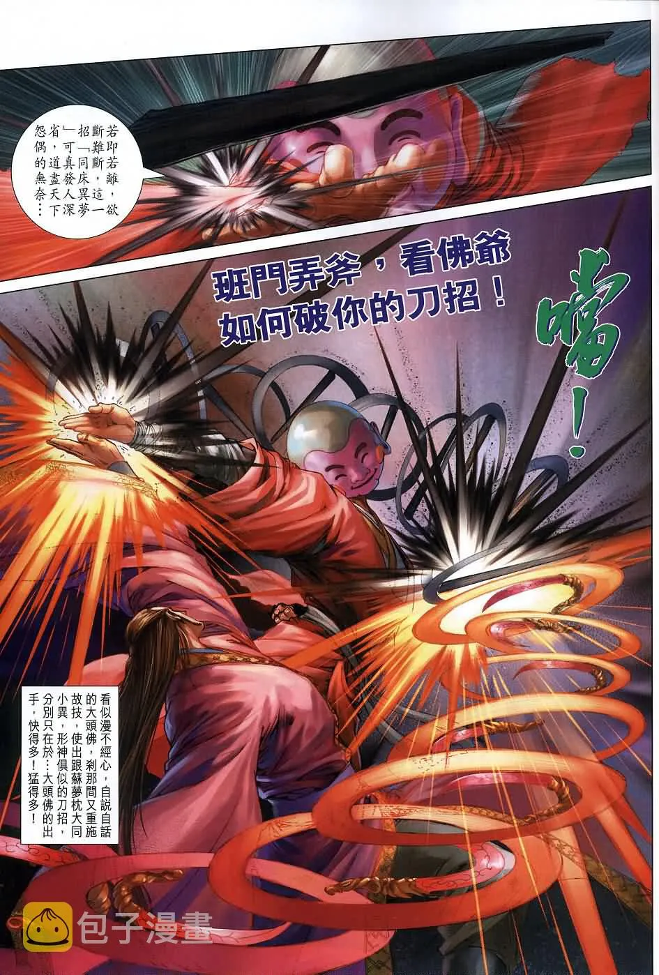 第136话 第15页