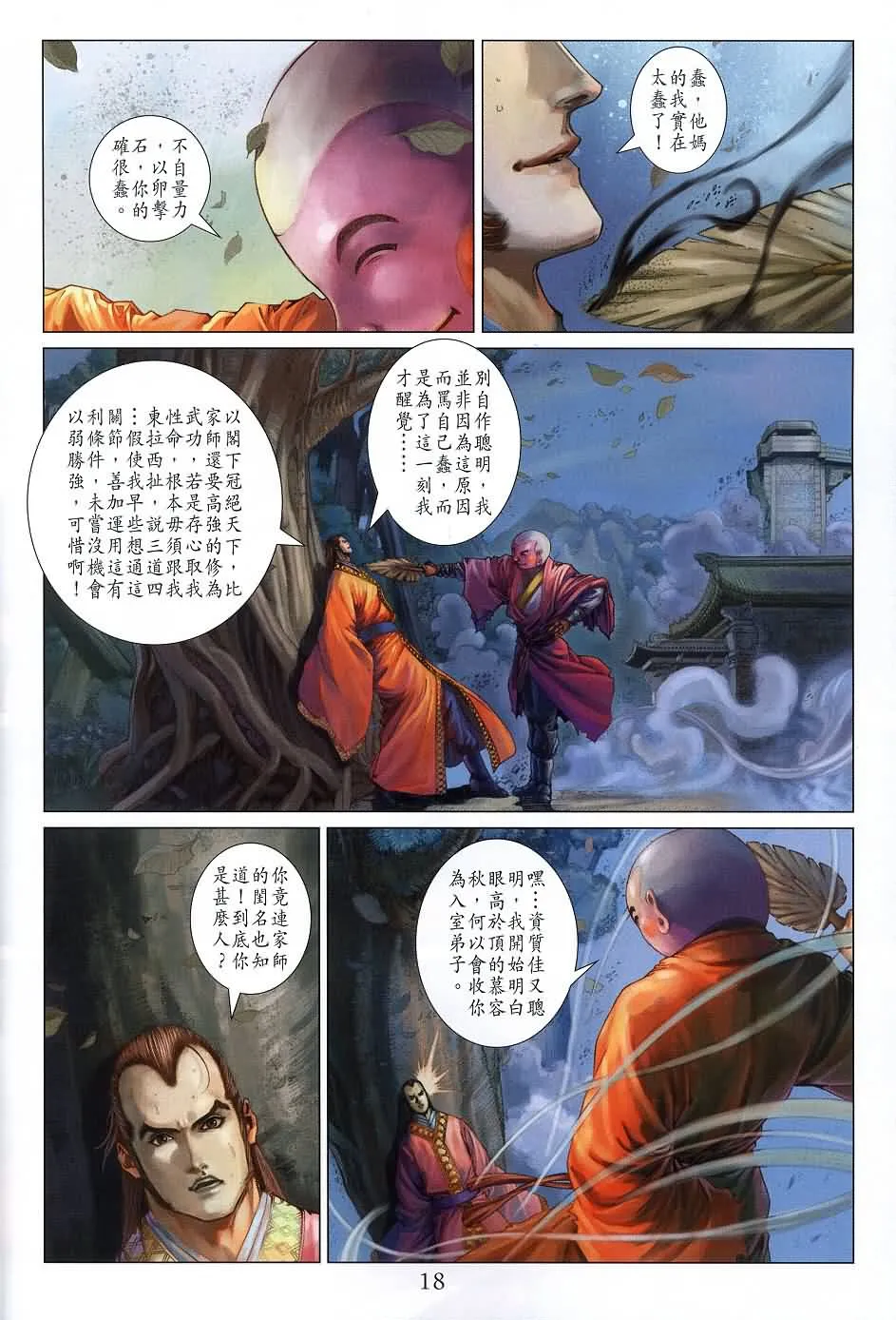第136话 第18页