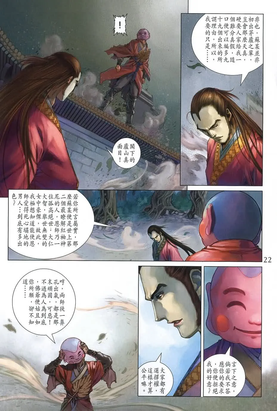 第136话 第22页
