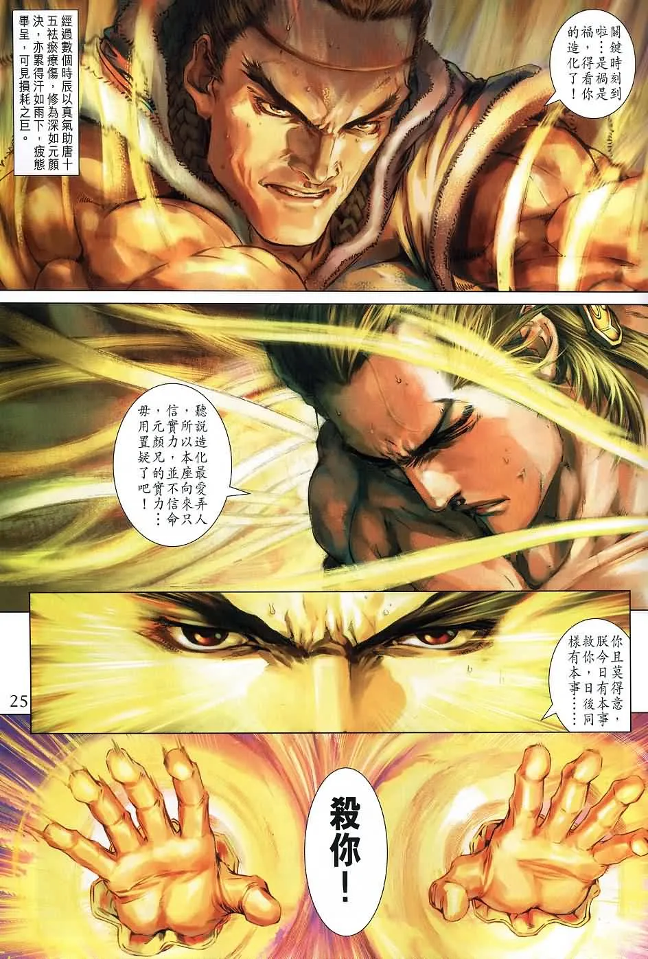 第136话 第25页