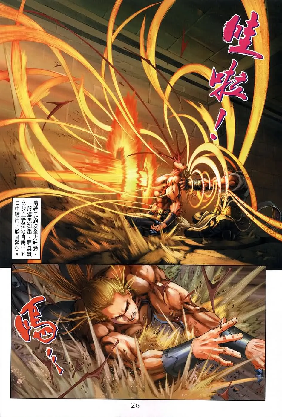 第136话 第26页