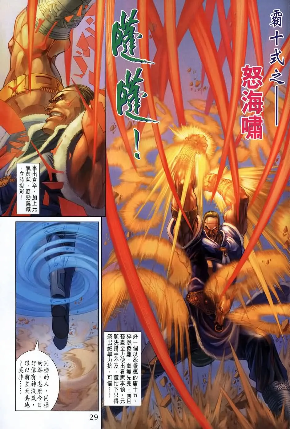 第136话 第29页