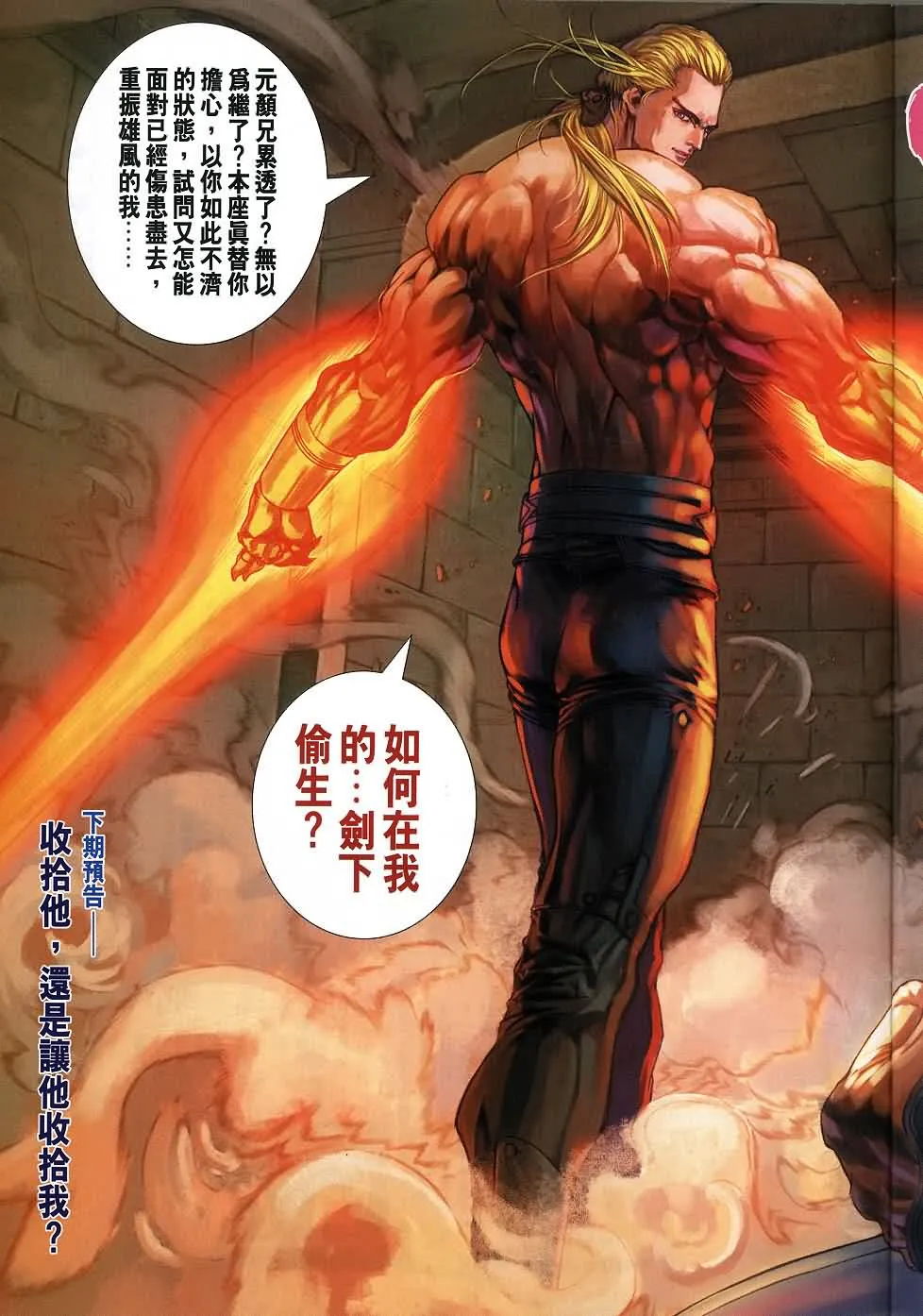 第136话 第31页