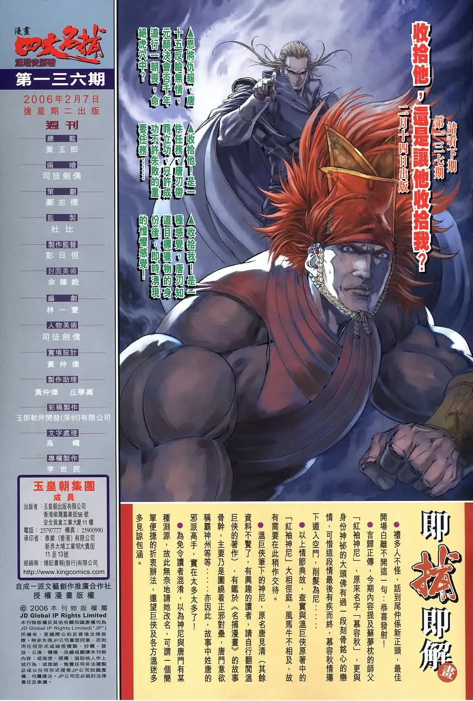 第136话 第34页