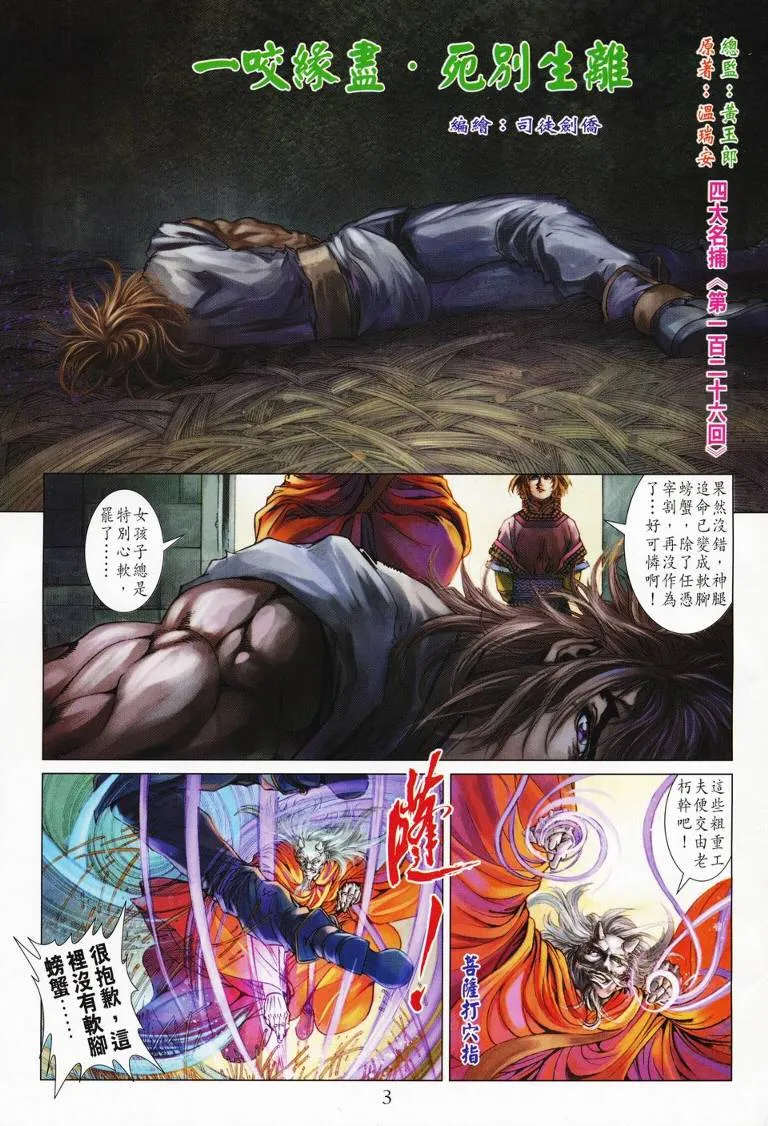 第126话 第3页