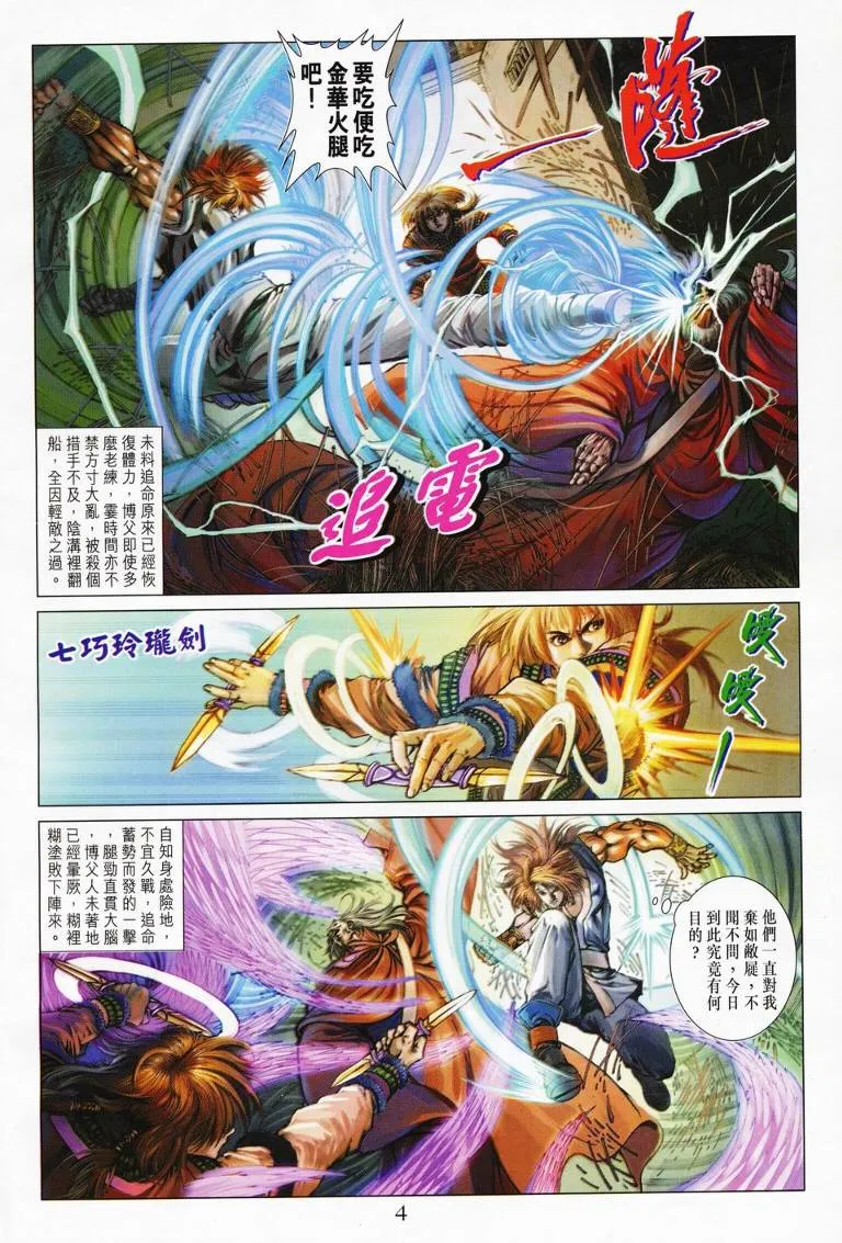 第126话 第4页