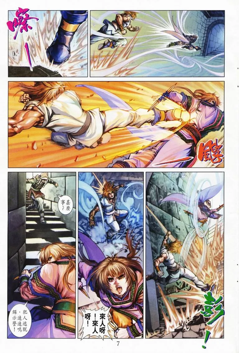 第126话 第7页