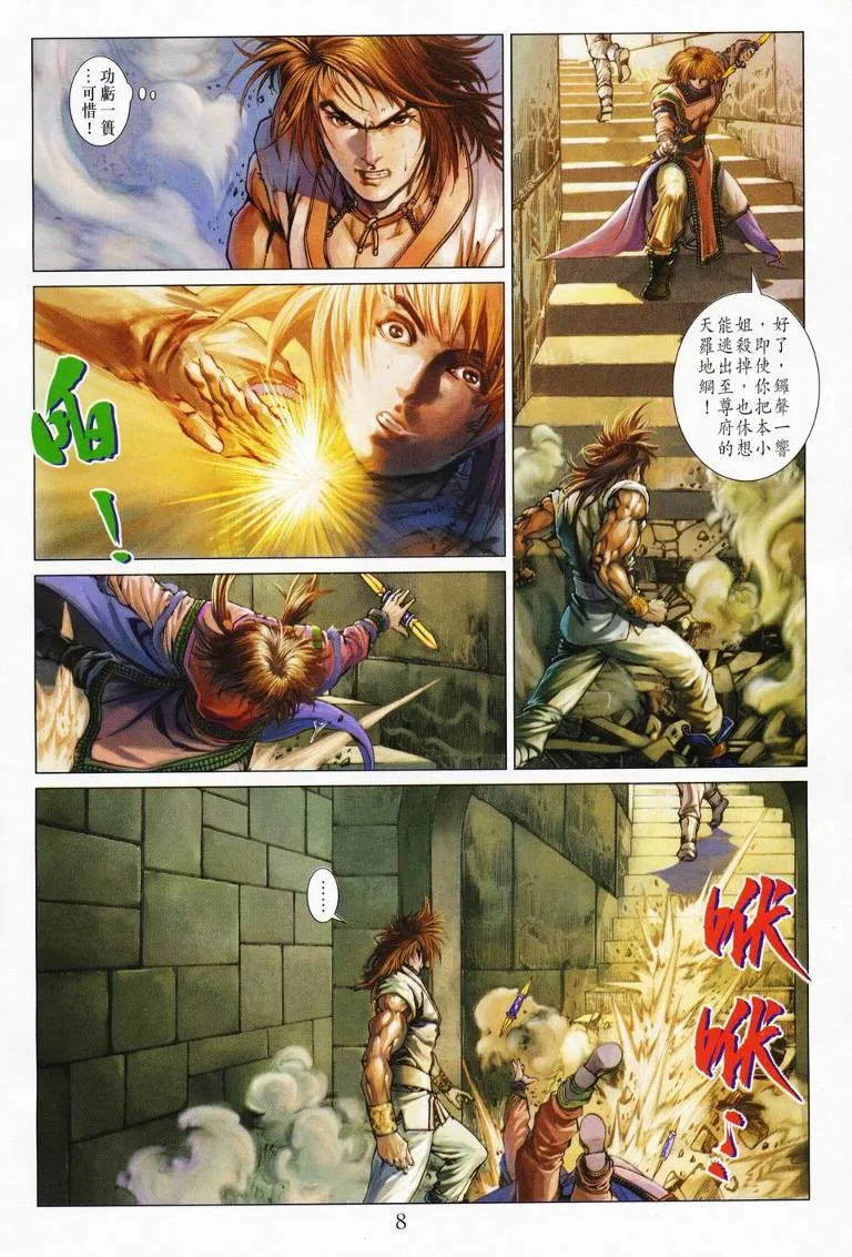 第126话 第8页