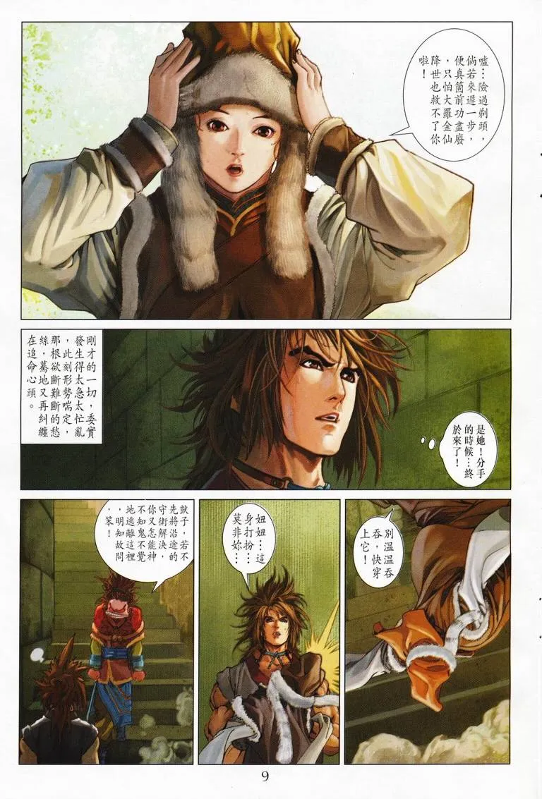 第126话 第9页