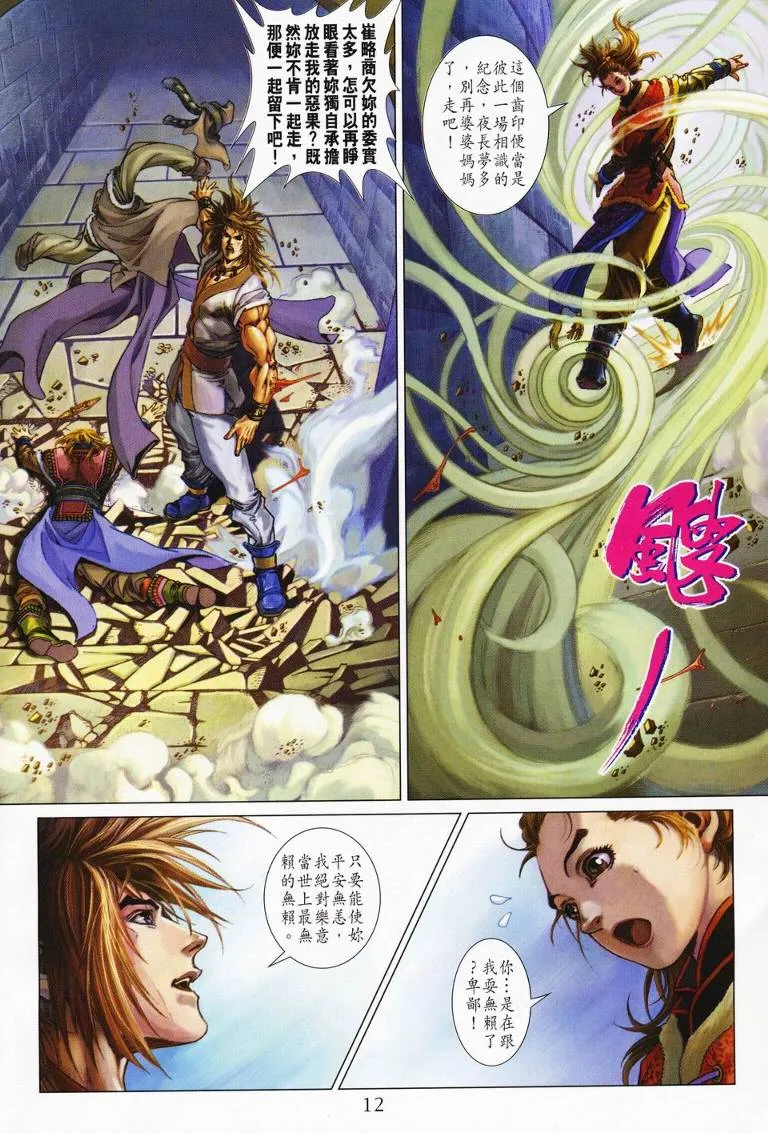 第126话 第12页
