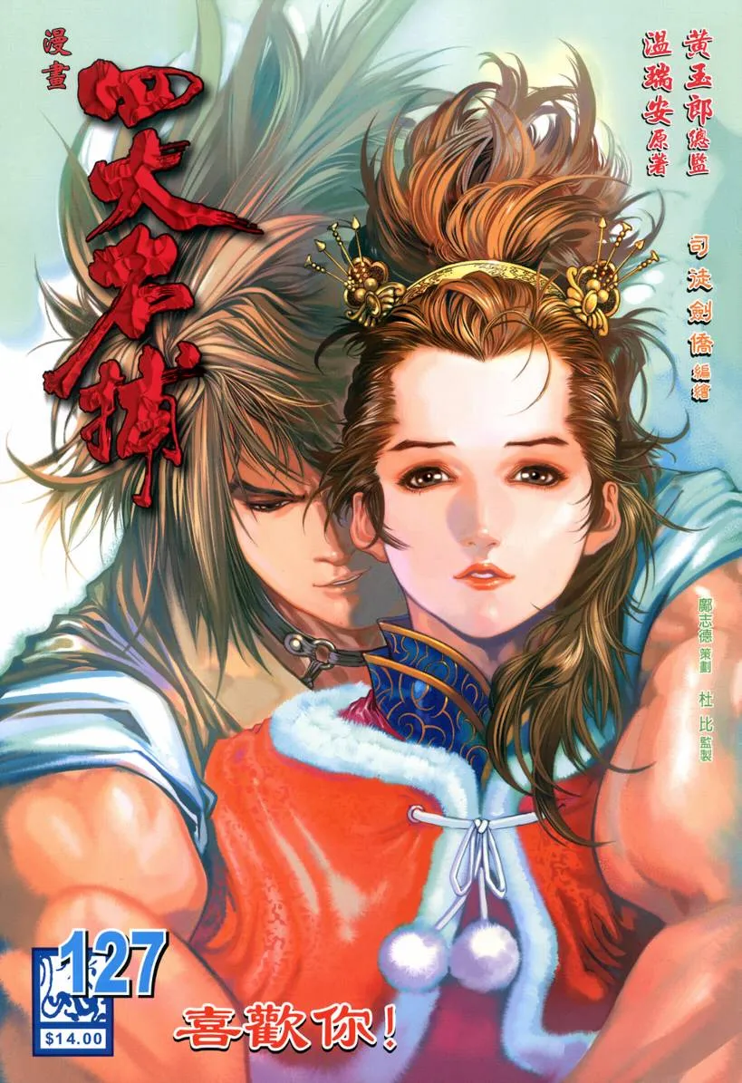 第127话 第1页