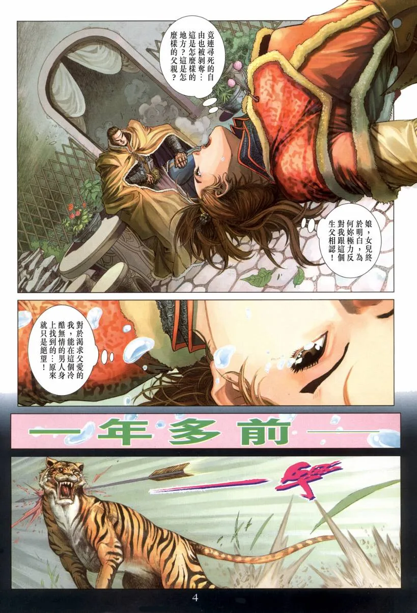 第127话 第4页