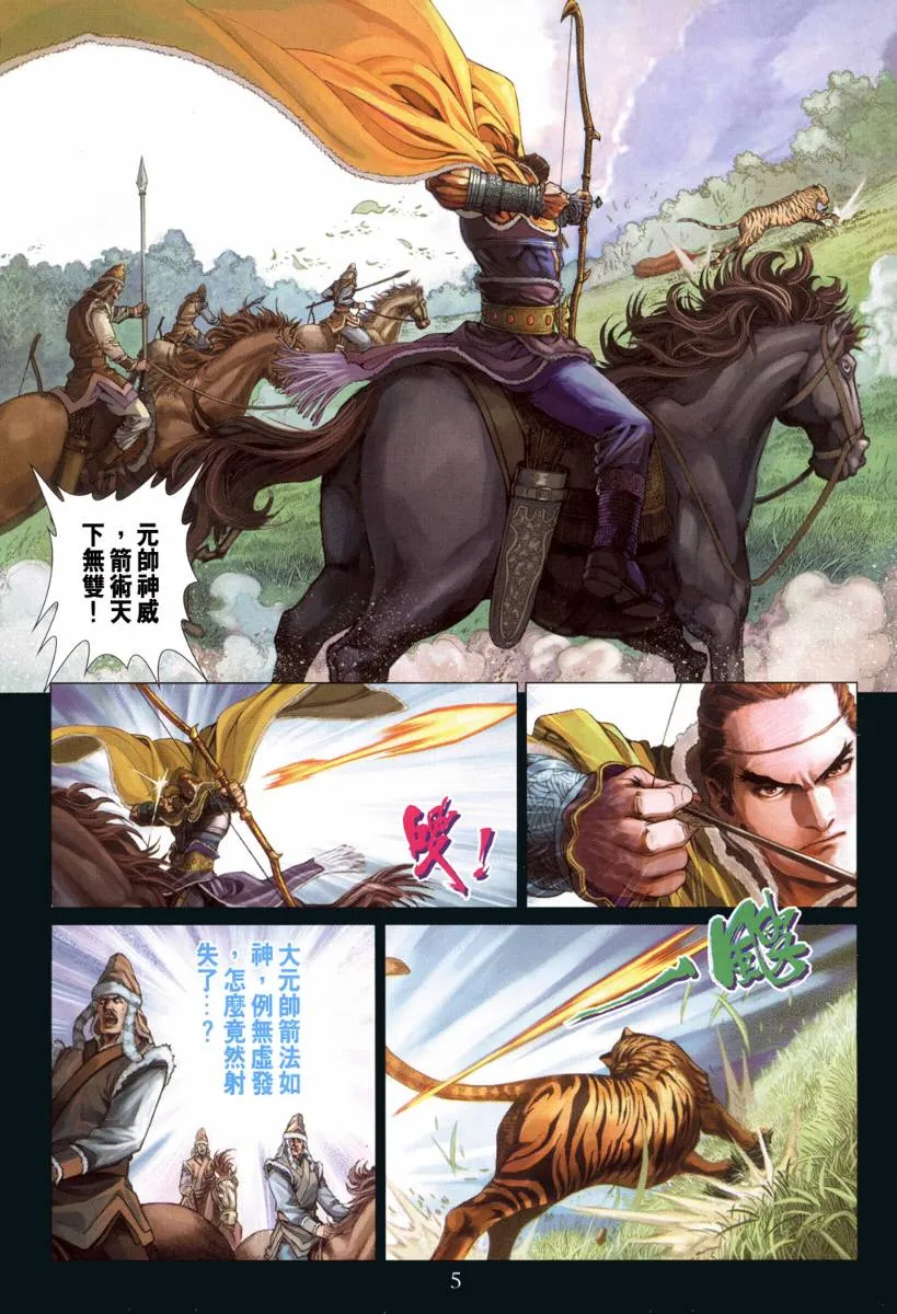 第127话 第5页