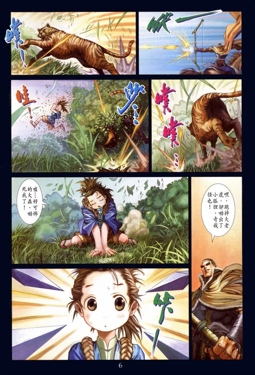 第127话 第6页