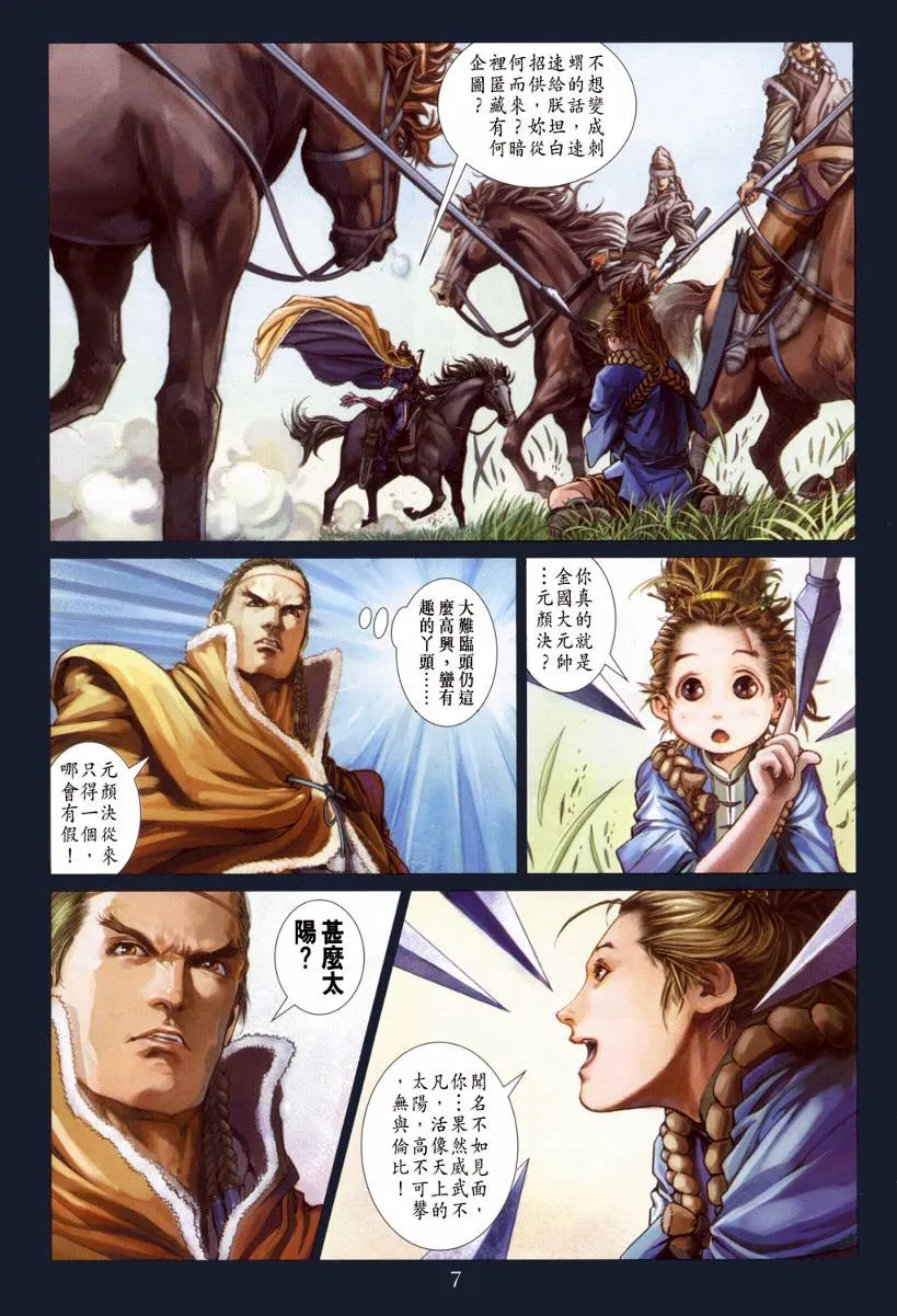 第127话 第7页