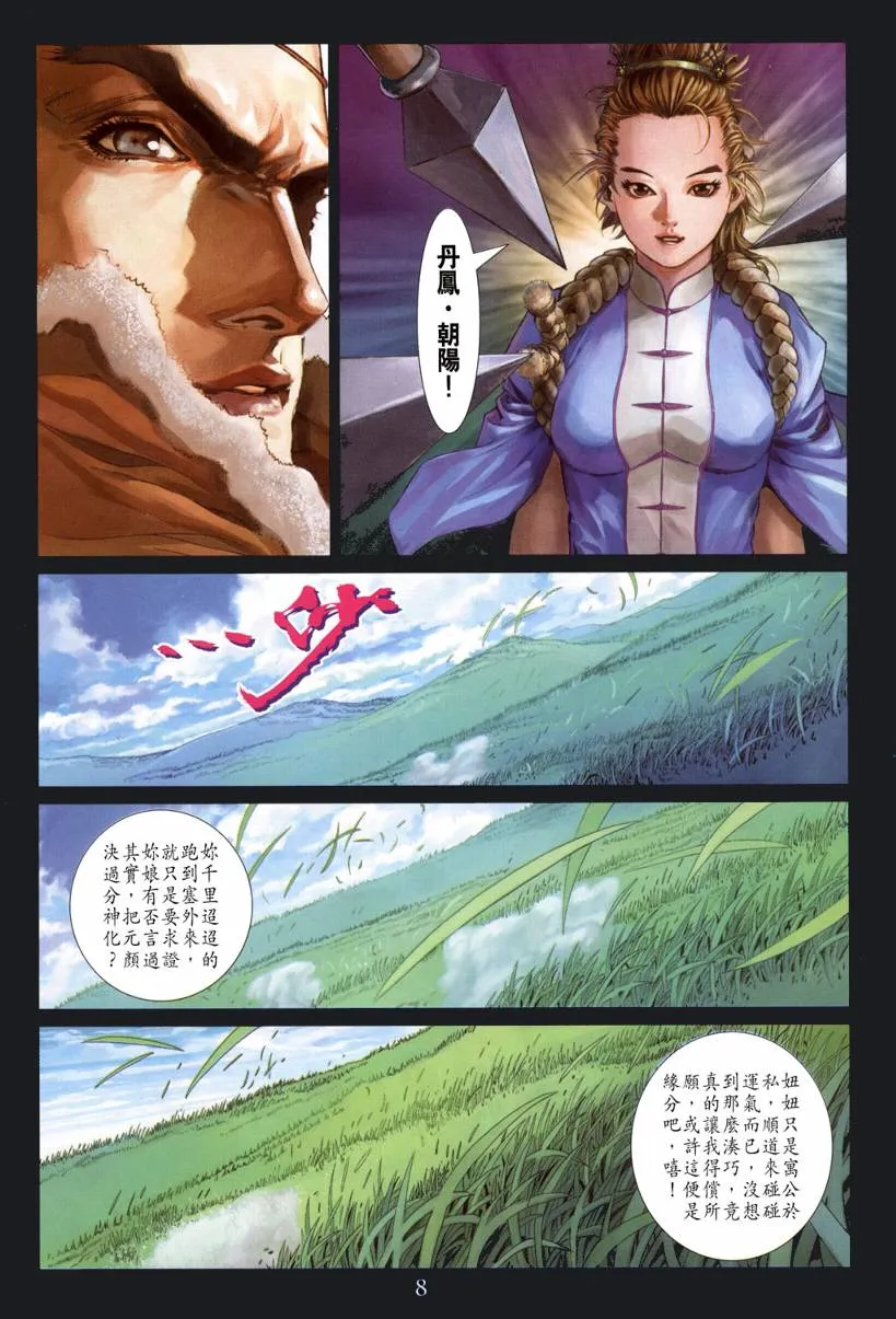 第127话 第8页