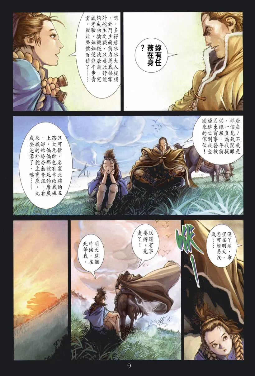 第127话 第9页