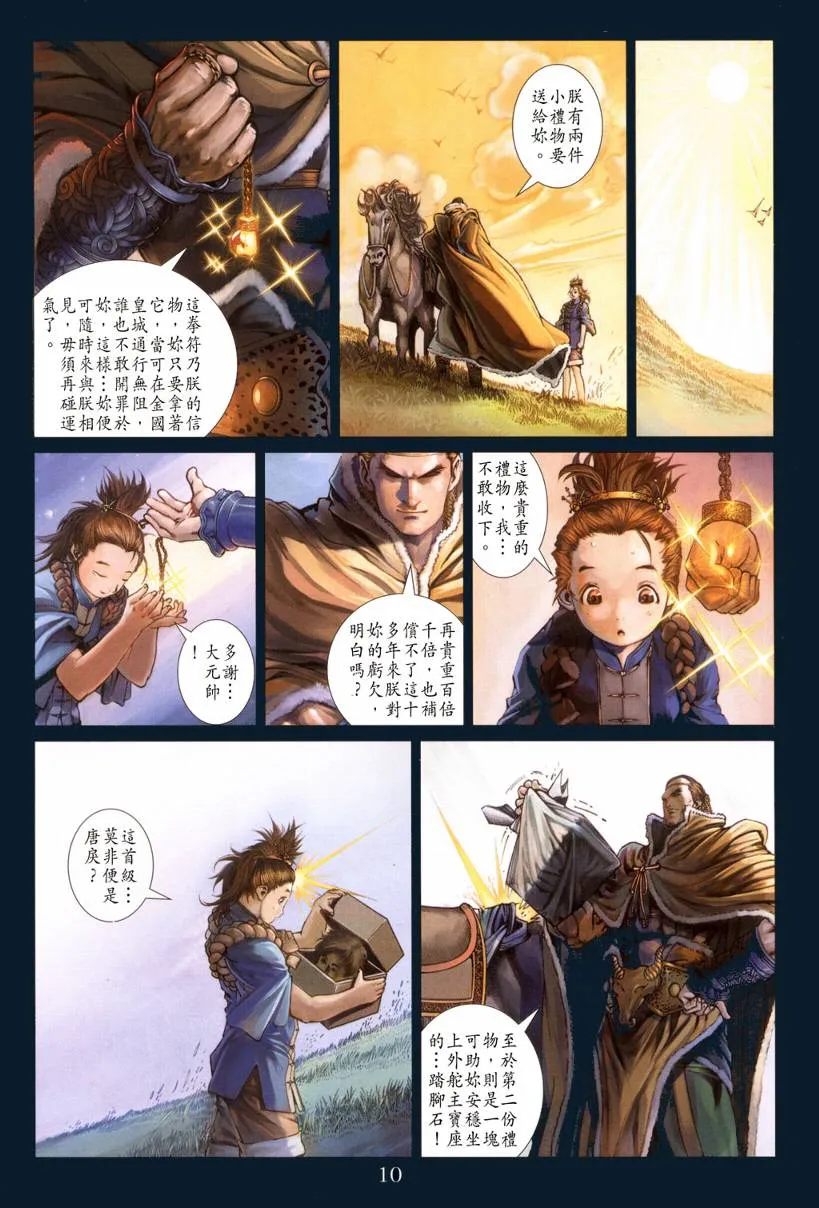 第127话 第10页