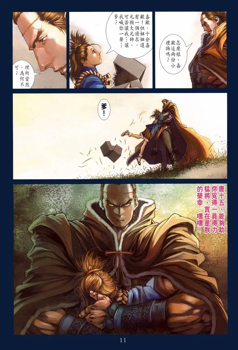 第127话 第11页