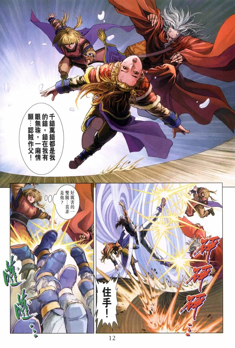 第127话 第12页