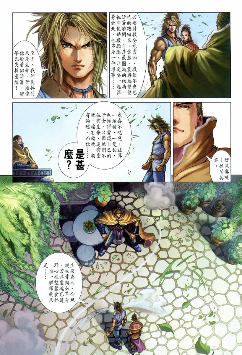 第127话 第16页