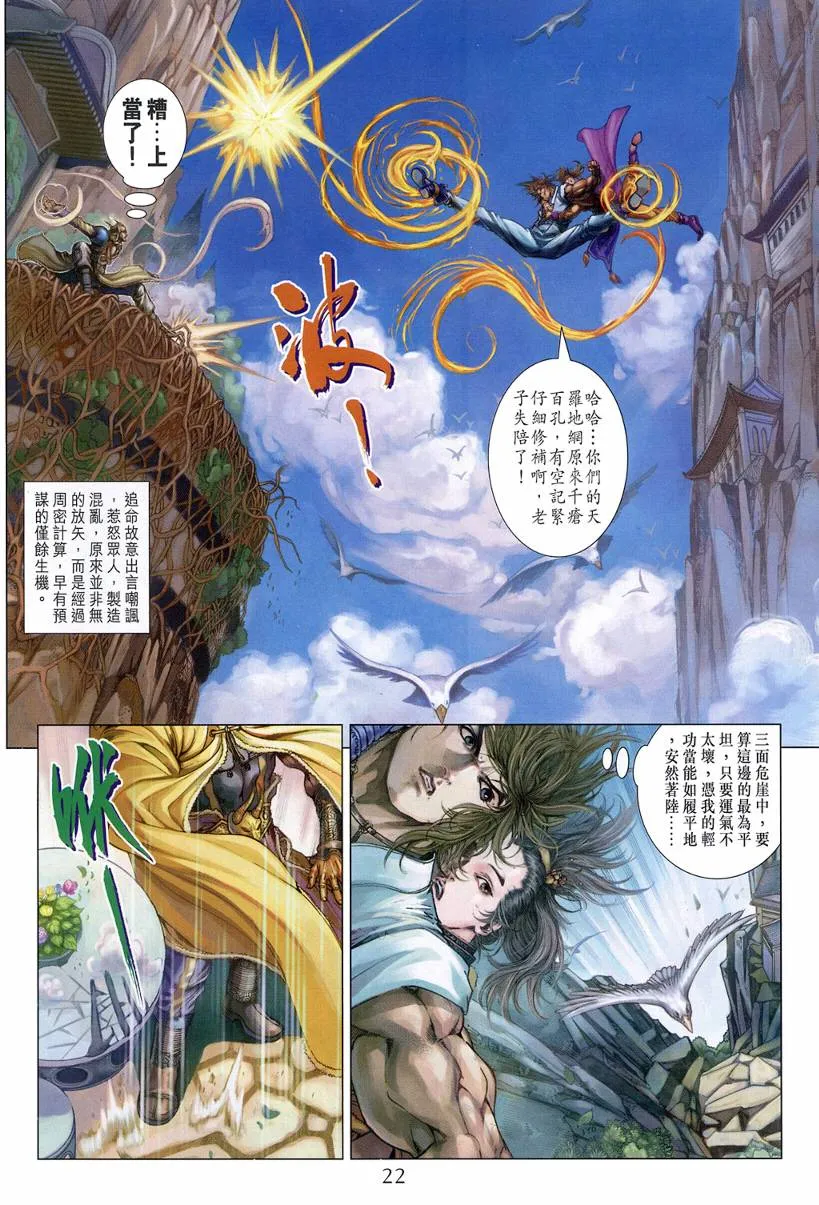 第127话 第21页