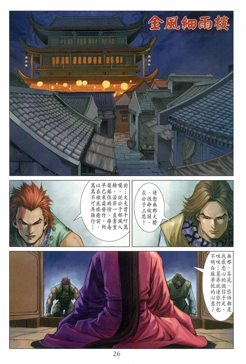 第127话 第24页